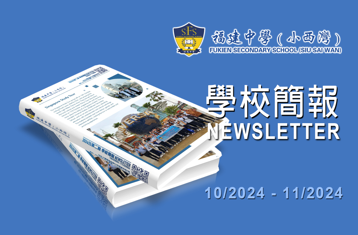 2024/25 : 學校簡報 (第二期)